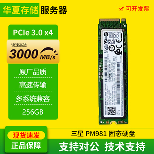 三星PM981A 256G NVMe高速M.2台式机笔记本通用二手拆机固态硬盘