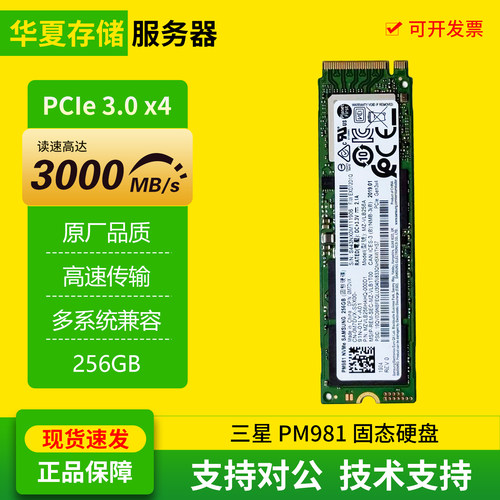 三星PM981A 256G NVMe高速M.2台式机笔记本通用二手拆机固态硬盘