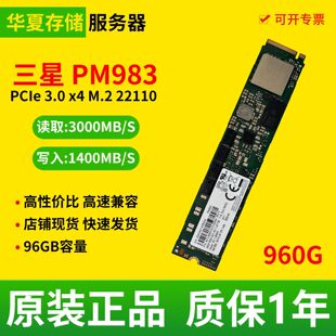 Samsung/三星PM983 960G NVME 企业级台式固态硬盘M.2 22110