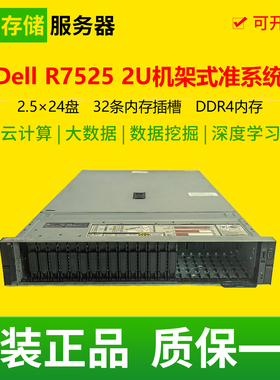 Dell /戴尔 R7525 2U机架式服务器AMD虚拟机深度学习AI计算主机