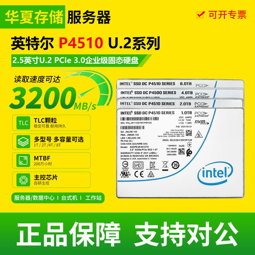 Intel/英特尔 P4510 1T/2T/4T/8T 2.5英寸PCIe3.0企业级固态硬盘