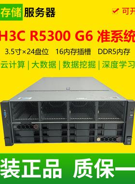 H3C R5300 G6 准系统 4U8卡GPU双路机架式服务器 数据存储中心