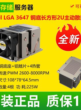 全新Intel LGA3647针至强CPU主动服务器 长方形散热器适用于C621