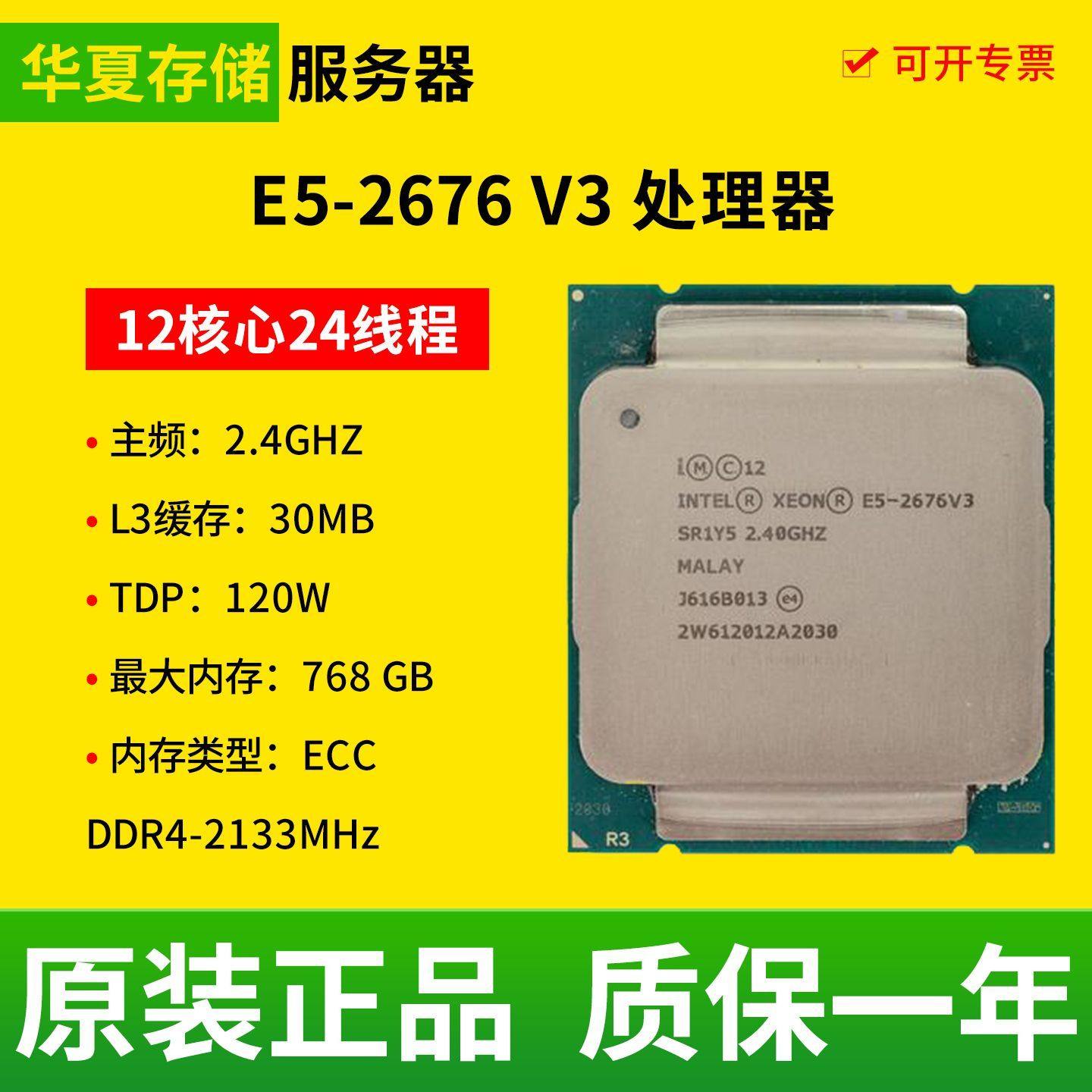 Intel 至强E5-2676V3 CPU 12核心 24线程 主频2.4G 服务器处理器