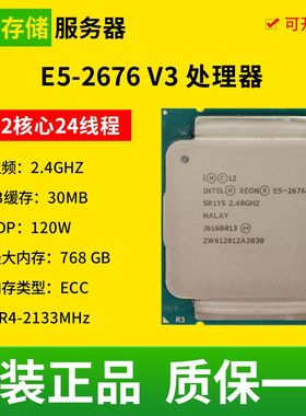 Intel 至强E5-2676V3 CPU 12核心 24线程 主频2.4G 服务器处理器