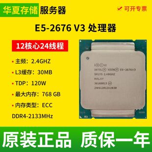 Intel 至强E5-2676V3 CPU 12核心 24线程 主频2.4G 服务器处理器