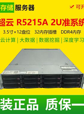 超云 R5215A 2U准系统服务器支持双路AMD 7K62 图形渲染GPU计算AI