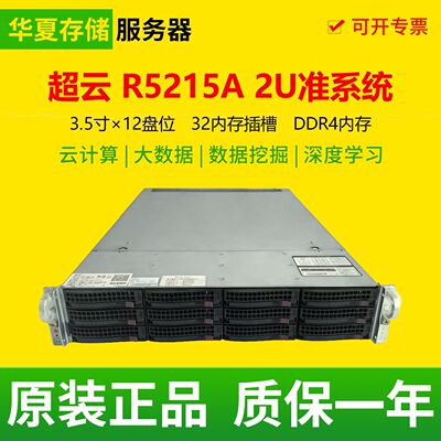 超云 R5215A 2U准系统服务器支持双路AMD 7K62 图形渲染GPU计算AI