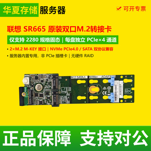 联想SR665 原装双口M.2转接卡仅支持2280规格固态 独立PClex4通道
