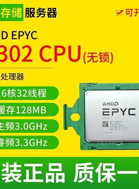 原装AMD霄龙EPYC 7302 16核32线程正式版戴尔锁无锁服务器处理器