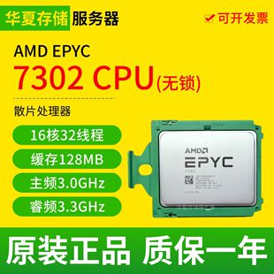 原装AMD霄龙EPYC 7302 16核32线程正式版戴尔锁无锁服务器处理器