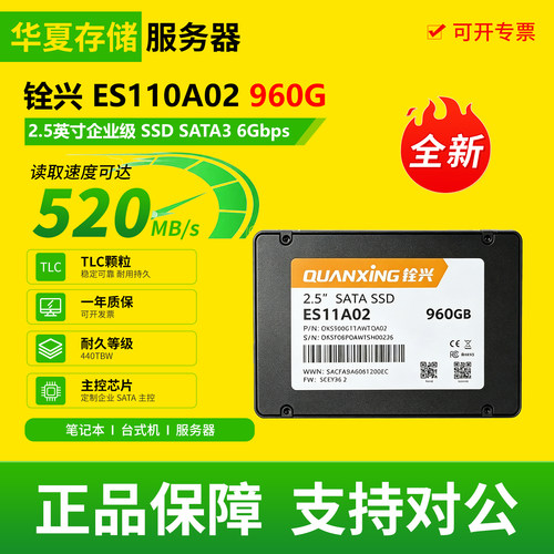 全新QUANXING 铨兴 ES110A02 960G 2.5英寸企业级SSD高速固态硬盘