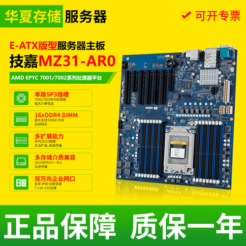 技嘉 MZ31-AR0 服务器主板支持AMD 7901 7282 7302 7532 7K62系列