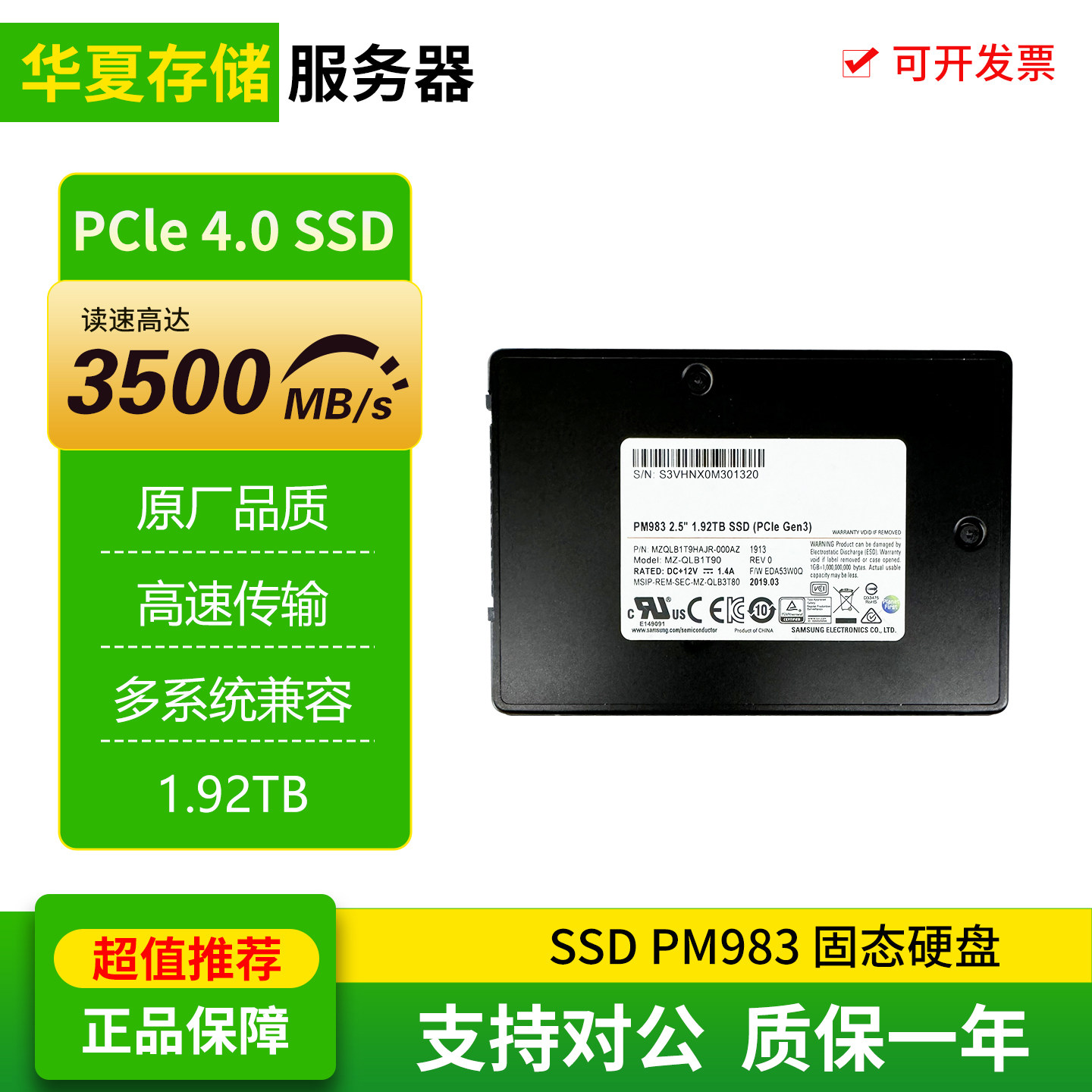 PM 983 SSD PM983 1.92T 2.5英寸U.2企业级高速正品固态硬盘