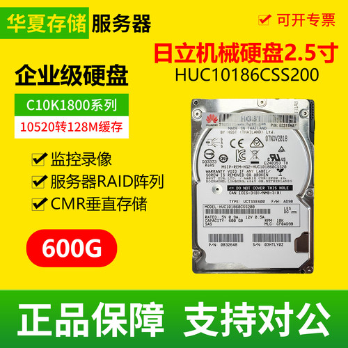 日立HUC10186CSS200 600G SAS 2.5英寸拆机10520转企业级机械硬盘