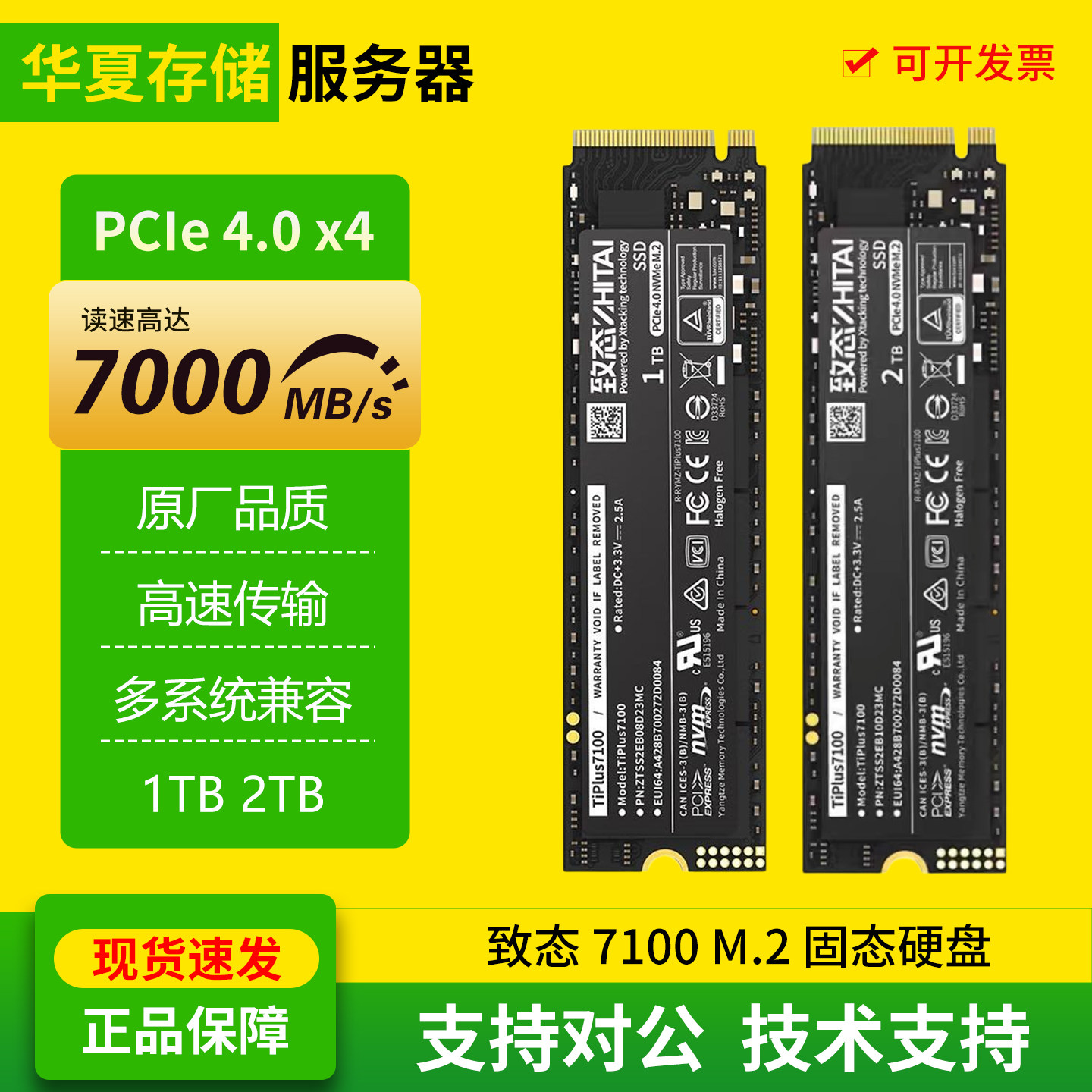 致态TiPlus7100 1T 2T容量M.2 PCIe4.0 NVMe二手拆机高速固态硬盘图片