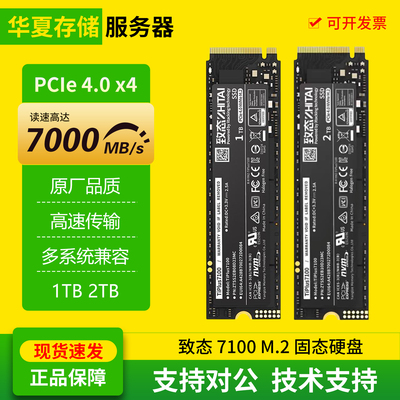 致态TiPlus7100 1T 2T容量M.2 PCIe4.0 NVMe高速拆机二手固态硬盘