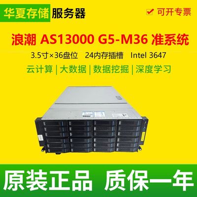 浪潮AS13000 G5-M36准系统4U36盘机架式二手存储服务器工作站主机