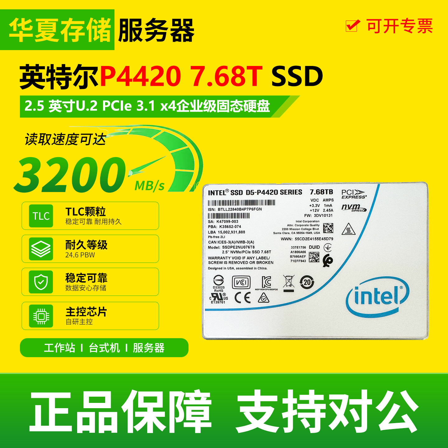 Intel/英特尔P4420 7.68tU.2企业级SSD2.5寸NVMe高速二手固态硬盘