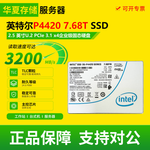Intel/英特尔P4420 7.68tU.2企业级SSD2.5寸NVMe高速二手固态硬盘