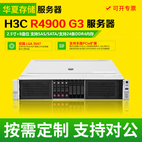 H3C R4900 G3 2U准系统8盘位双路3647 二手存储服务器工作站主机