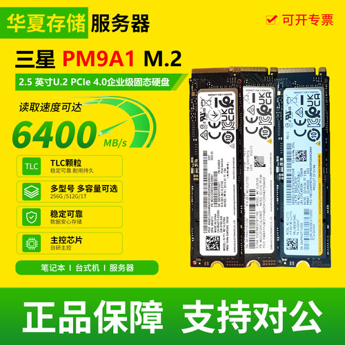 三星PM9A1 256G 512G 1TB M.2 2280 NVMe协议二手电脑SSD固态硬盘