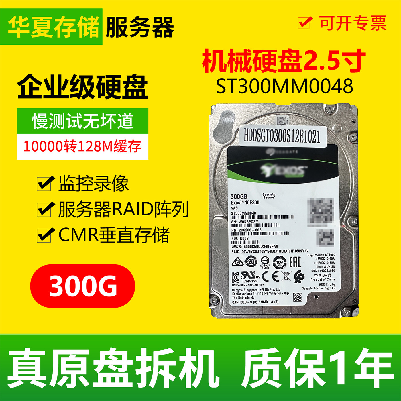 ST300MM0048 300G企业级高速存储硬盘2.5寸SAS服务器机械硬盘