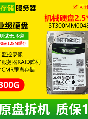 ST300MM0048 300G企业级高速存储硬盘2.5寸SAS服务器机械硬盘