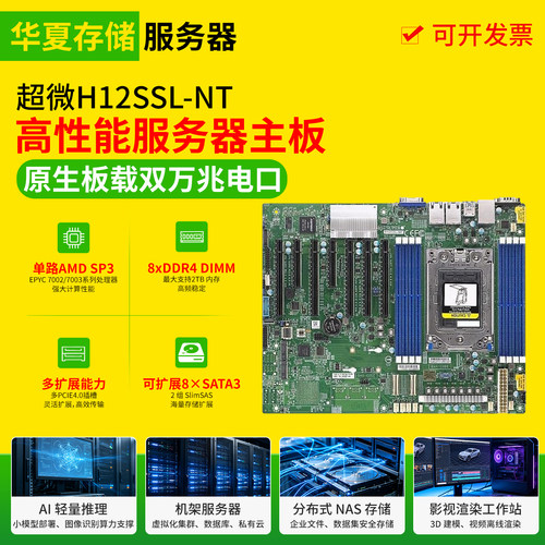 超微 H12SSL-NT主板服务器 AMD全新单路DDR4 支持7002/7003系列