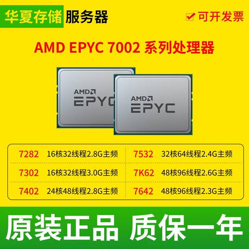AMD EPYC霄龙正式版 7282 7302 7402 7532 7K62 无锁服务器CPU
