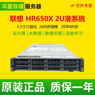 联想HR650X准系统双路LGA3647 2U机架式支持8个U.2二手服务器主机