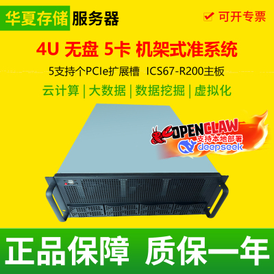 4U无盘5卡服务器机架式ICS67-R200主板ai工作站深度学习主机