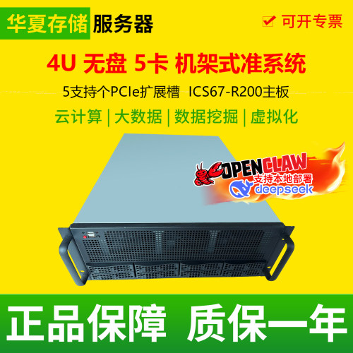 4U无盘5卡服务器机架式ICS67-R200主板ai工作站深度学习主机