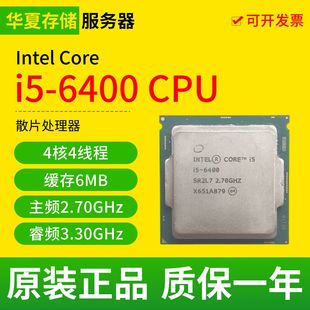Intel/英特尔 Core i5-6400 CPU 4核心4线程 主频2.7GHz 处理器