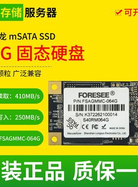 江波龙 FORESEE MSATA 32G 64G SSD笔记本台式机收银机固态硬盘