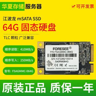 江波龙 FORESEE MSATA 32G 64G SSD笔记本台式机收银机固态硬盘
