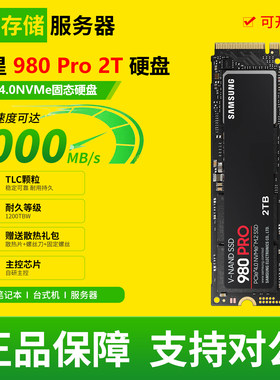 Samsung/三星 980PRO 2T高速M.2台式机笔记本通用二手SSD固态硬盘