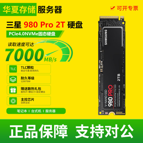 Samsung/三星 980PRO 2T高速M.2台式机笔记本通用二手SSD固态硬盘