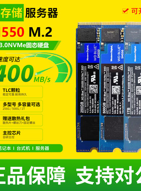 西*数SN550 250G 500G1T高速M.2台式机笔记本通用二手SSD固态硬盘