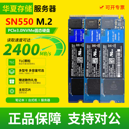 西*数SN550 250G 500G1T高速M.2台式机笔记本通用二手SSD固态硬盘