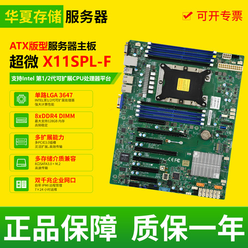 超微X11SPL-F 服务器主板 支持Intel至强6138/6230/6240/6246CPU