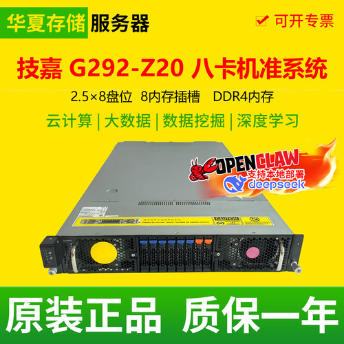技嘉八卡机 G292-Z20 准系统 AI深度学习GPU服务器主机 G242-Z11