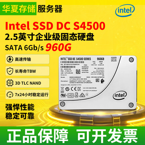 Intel SSD DC S4500  960G企业级2.5英寸拆机SATA 6Gb/s固态硬盘