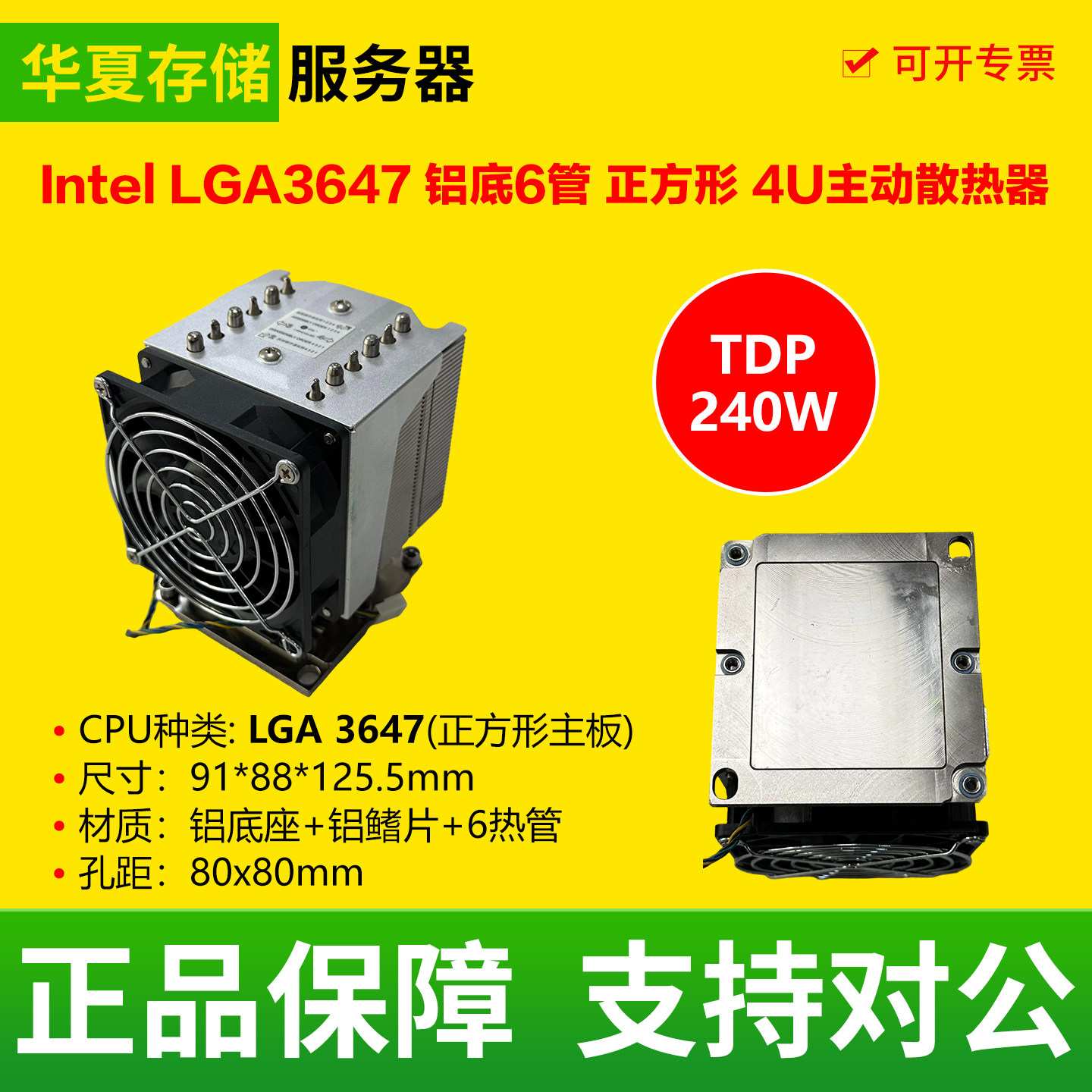 Intel/英特尔 LGA 3647针至强CPU正方形拆机4U主动服务器散热器图片