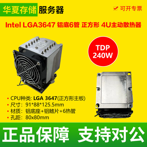 Intel/英特尔 LGA 3647针至强CPU正方形拆机4U主动服务器散热器
