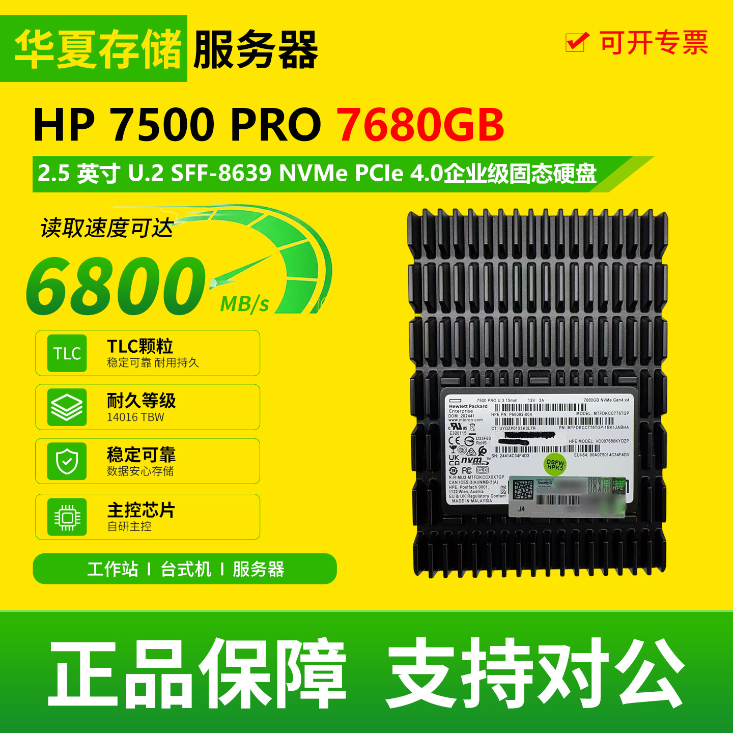HP 7500 PRO 7680GB 高速二手2.5英寸 U.2 PCle4.0企业级固态硬盘
