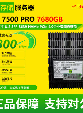 HP 7500 PRO 7680GB 高速二手2.5英寸 U.2 PCle4.0企业级固态硬盘