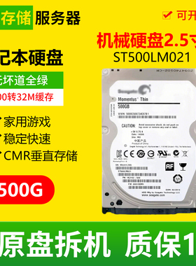 ST500LM021 500G笔记本台式2.5寸 7200转 32M缓存 机械硬盘