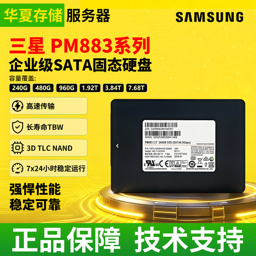 三星PM883 240g/480g/960g/1.92t/3.84t/7.68t企业级二手固态硬盘