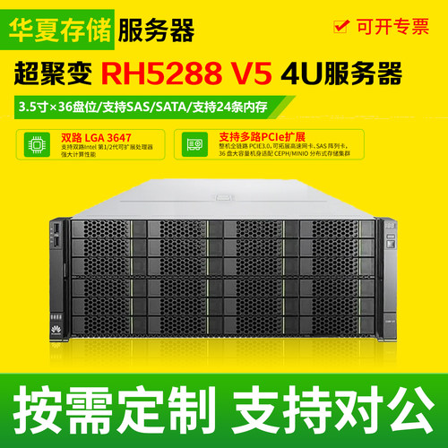 超聚变RH5288V5 4U机架式服务器36盘ai算力ERP监控数据存储云计算